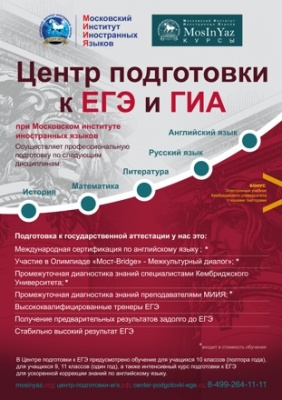 Центр подготовки к ЕГЭ и ГИА